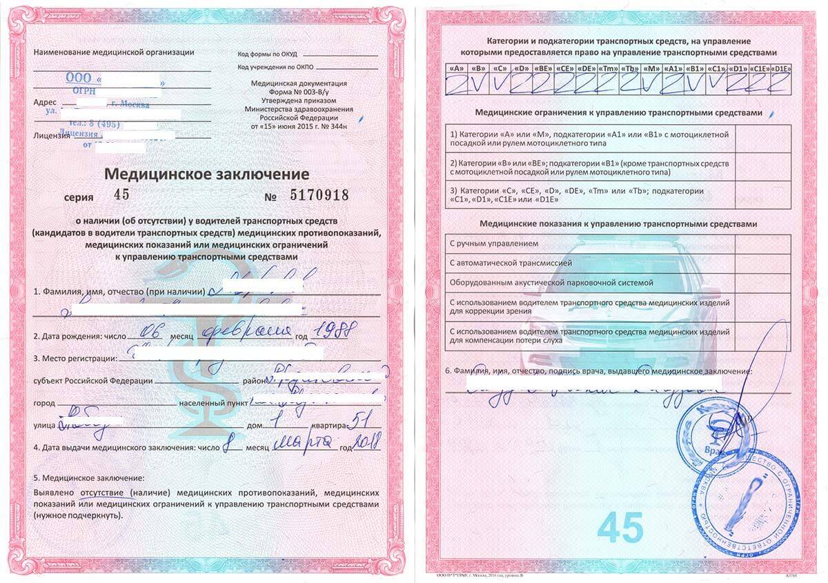 Купить водительскую справку в Москве без прохождения врачей комиссии