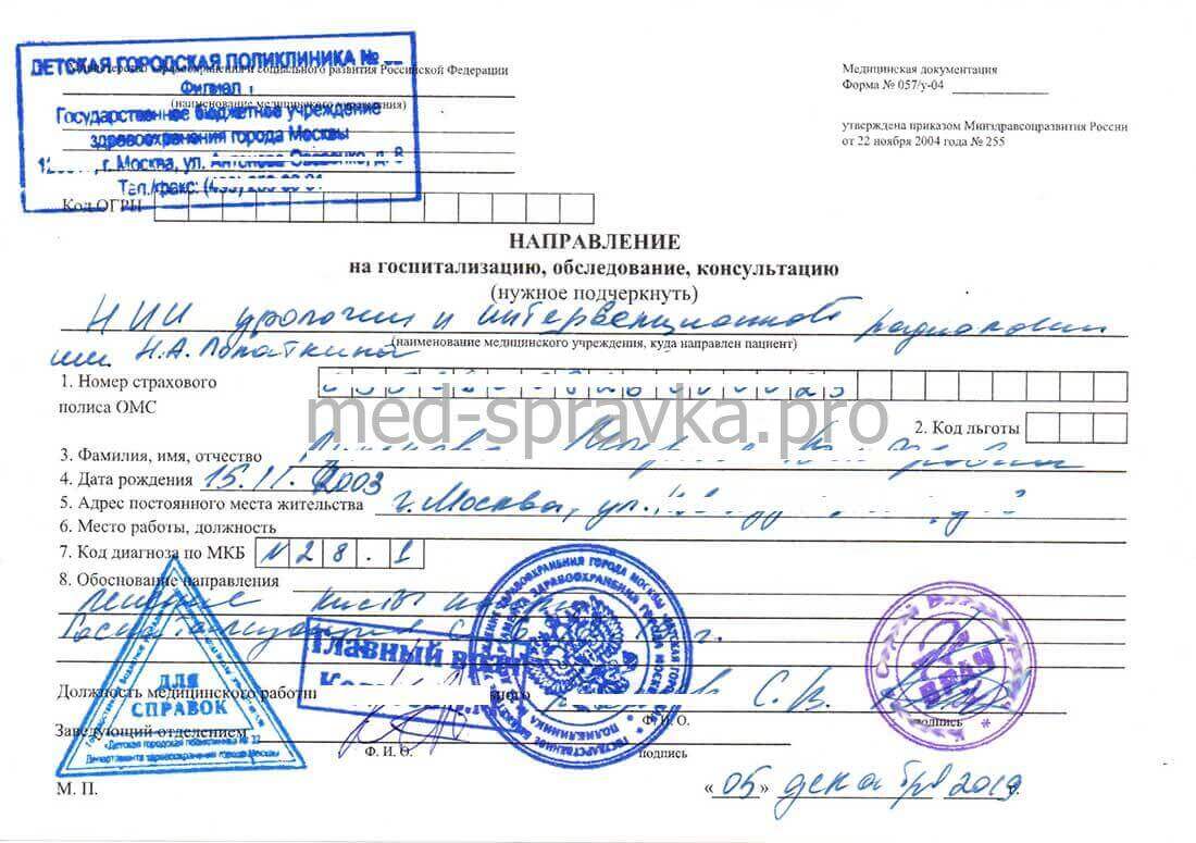 Купить направление 057/у-04 в Москве официально